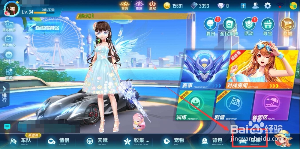 QQ飞车手游怎么给车改装