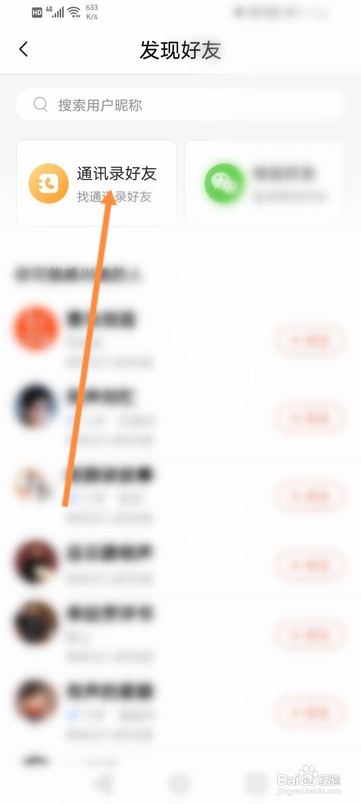 喜马拉雅怎么邀请通讯录好友