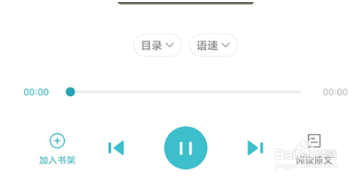 英语读书开始听书怎么开启