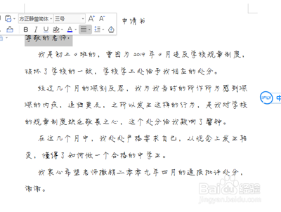 如何用Word制作免费字帖