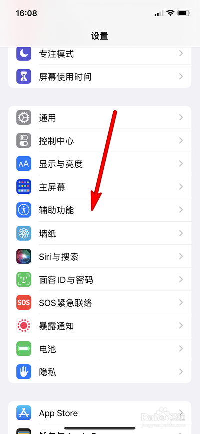 苹果13怎么设置更大的辅助功能字体