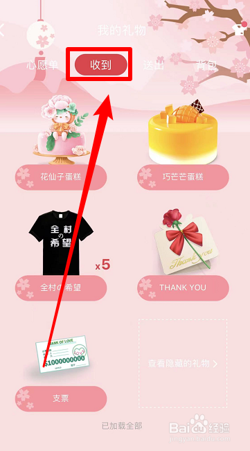 QQ如何查看谁送过我礼物