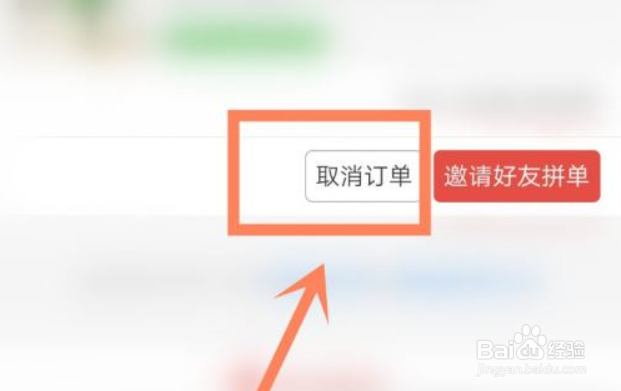 拼多多未拼单成功怎么取消订单