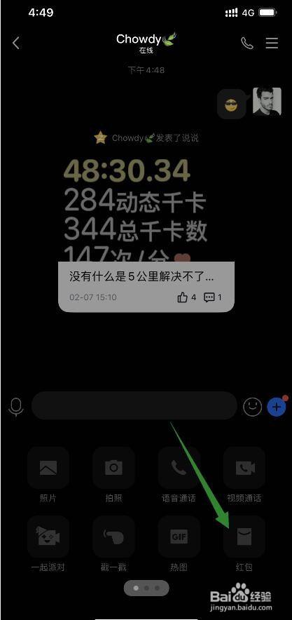 如何用QQ发红包 手机QQ发红包