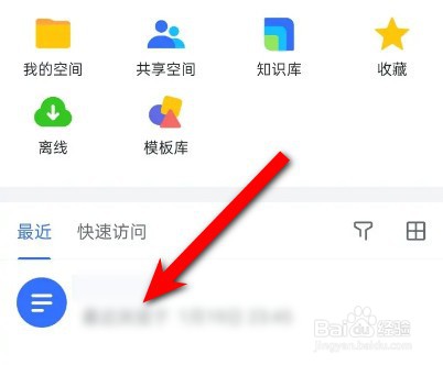 怎么删除飞书中的文档