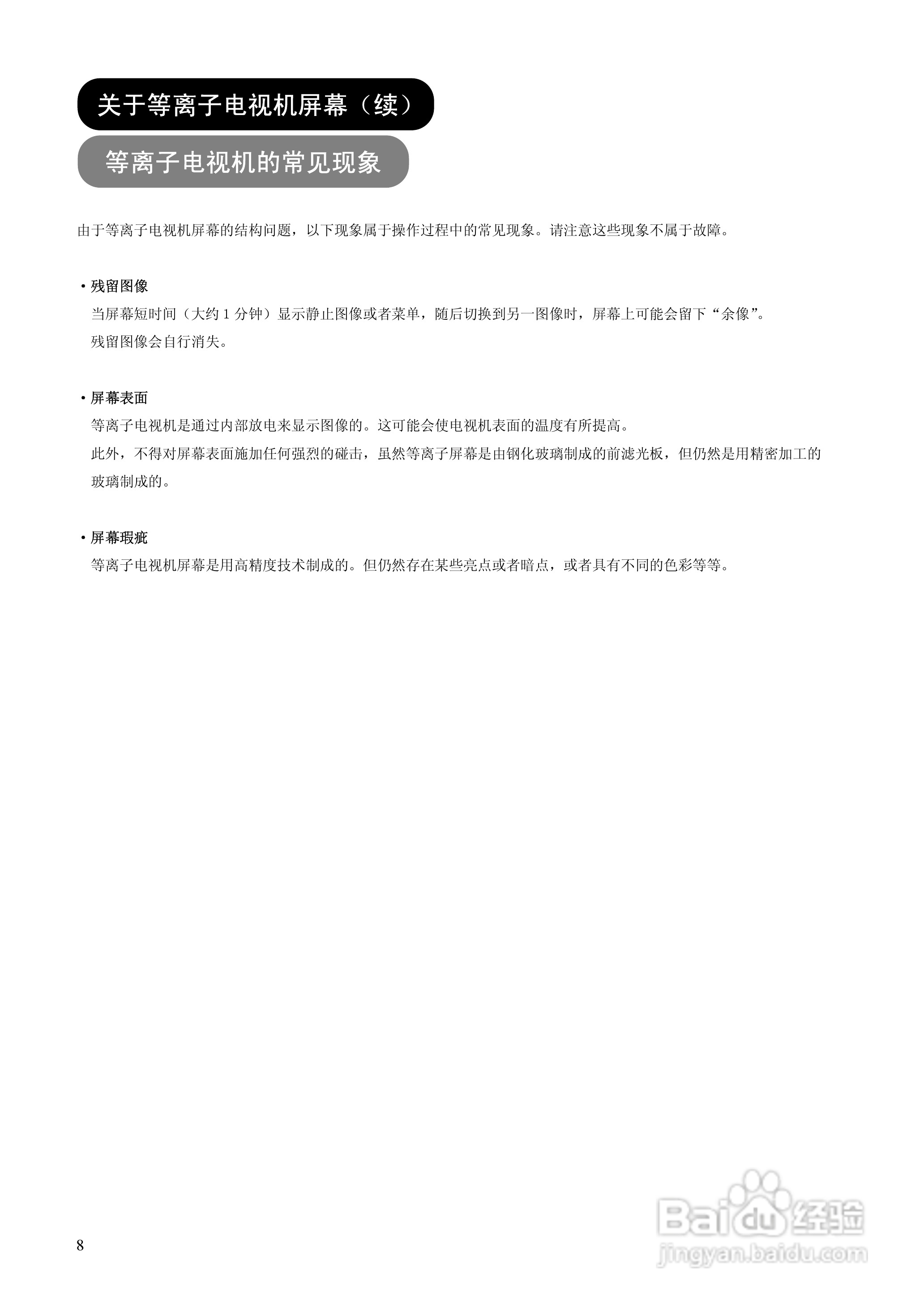 日立等离子彩色电视机P60X101C型使用说明书:[1]