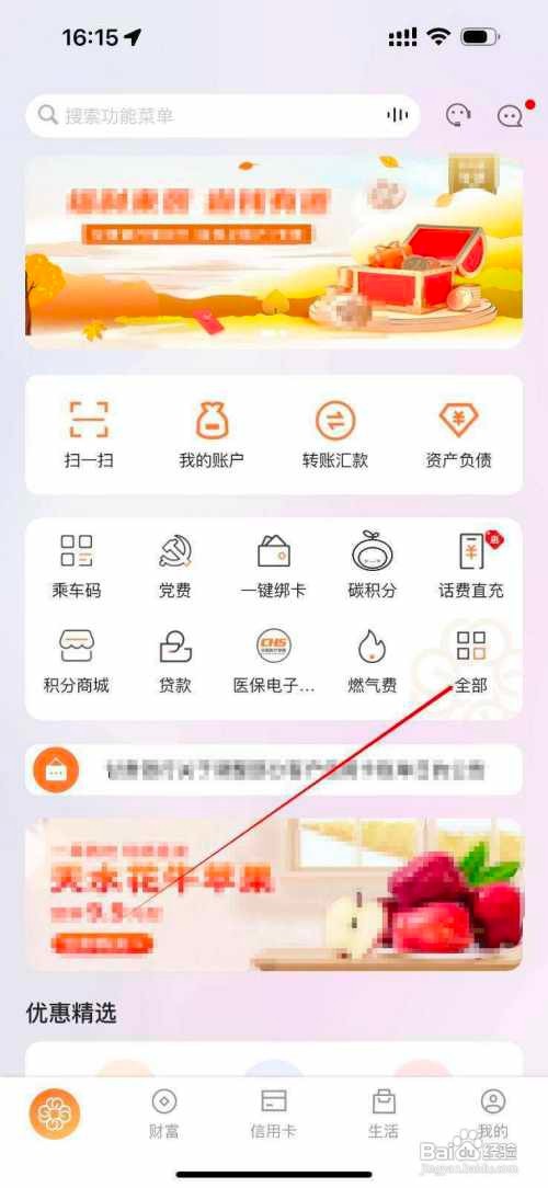甘肃银行怎么查看会员直充