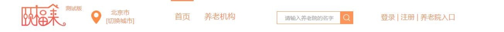 养老机构怎样入驻颐福来进行免费展示