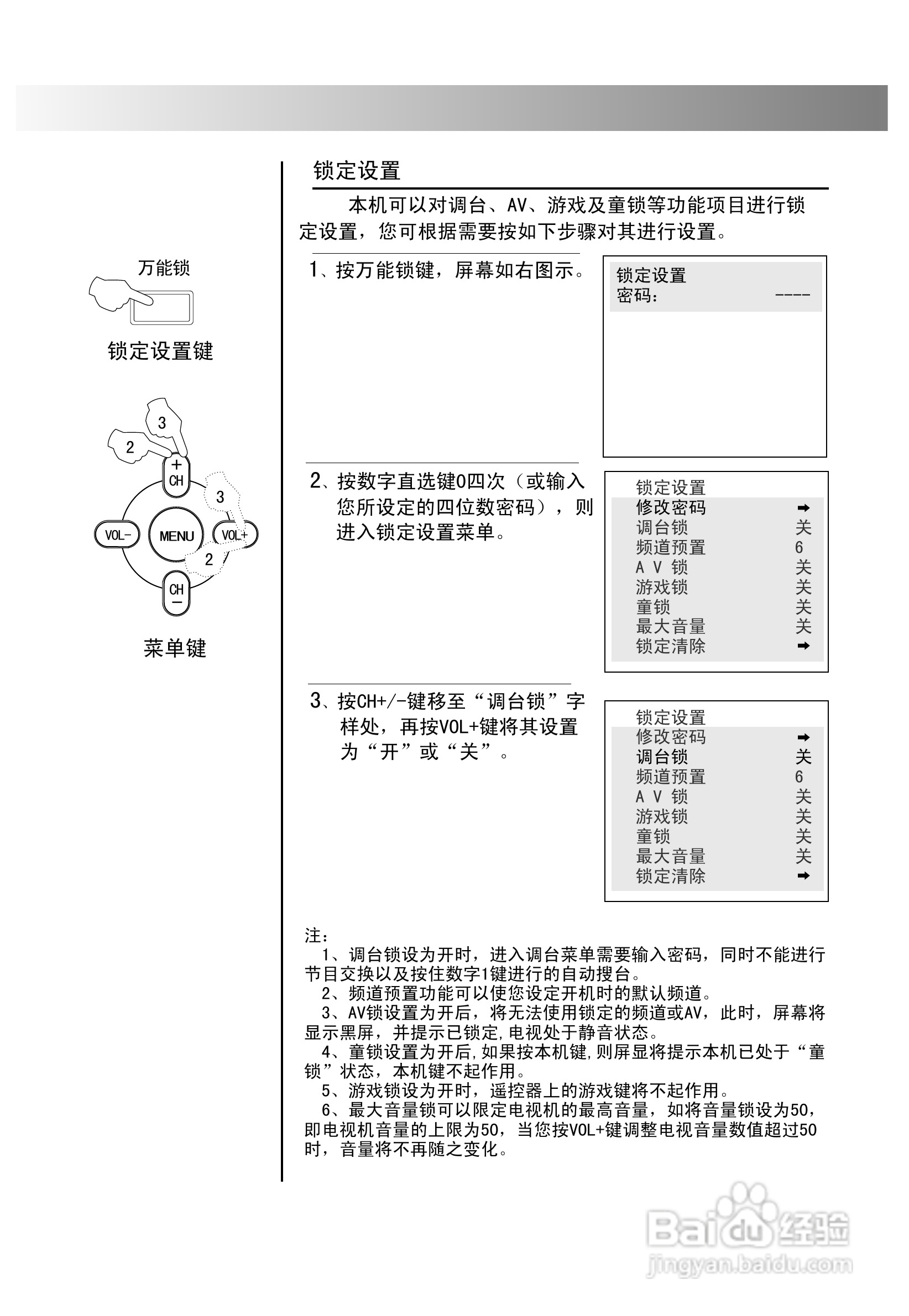 海尔25FV6H-B 彩电说明书:[3]