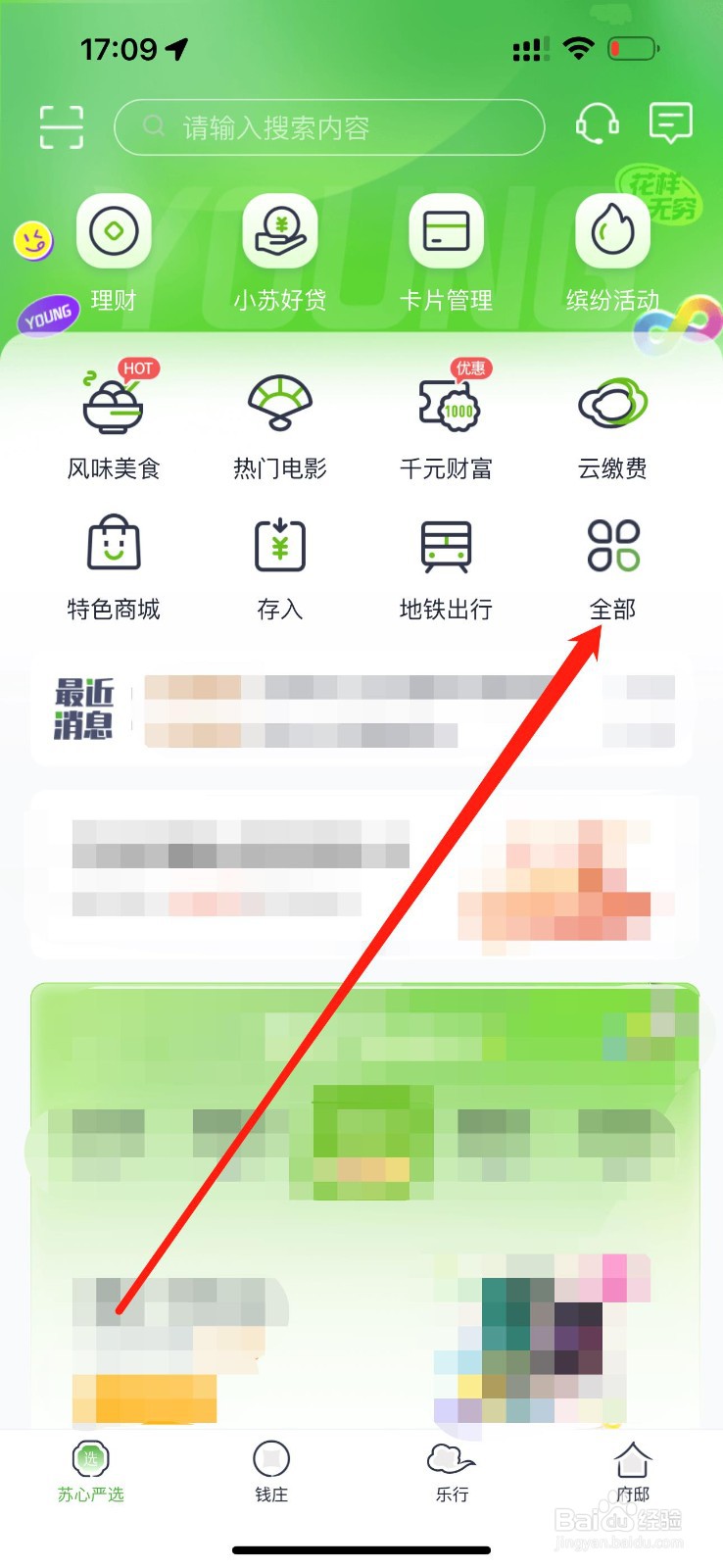 苏心生活怎么查看年检代办