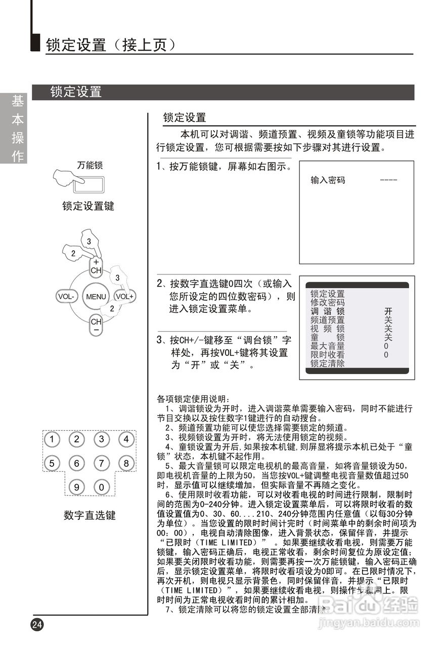 海尔29F9K-P彩电说明书:[3]