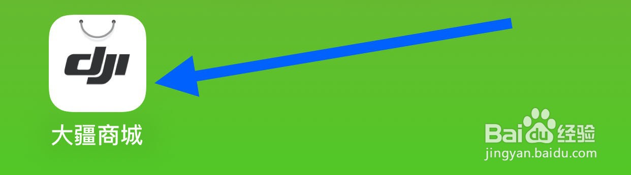 大疆商城如何查看我的订单