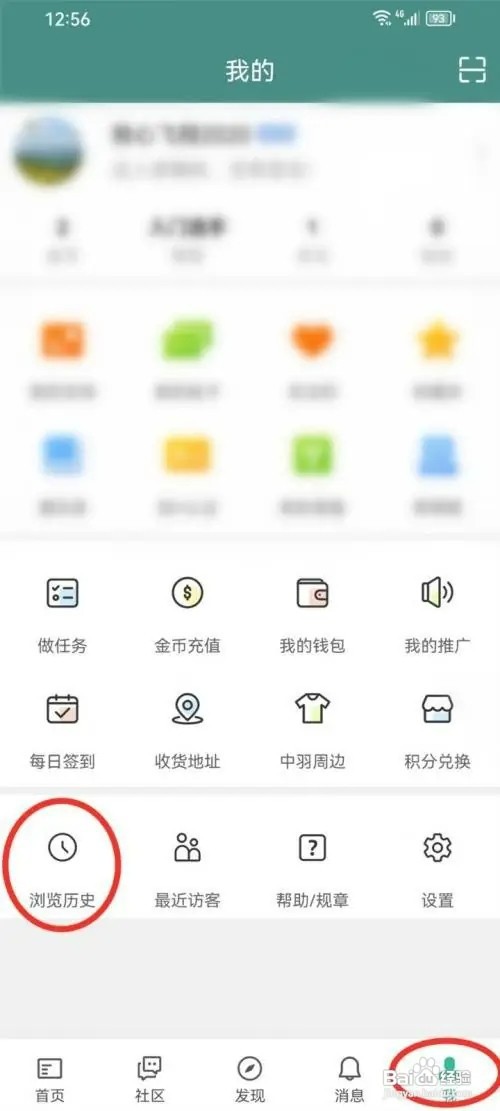 中羽在线APP如何清空历史记录