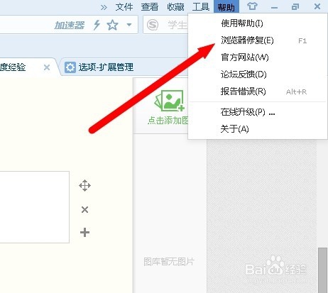 搜狗浏览器修复功能在哪里