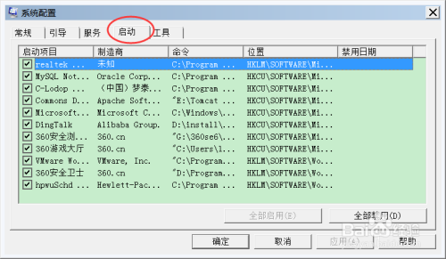 Windows7系统如何关闭开机自启动项?