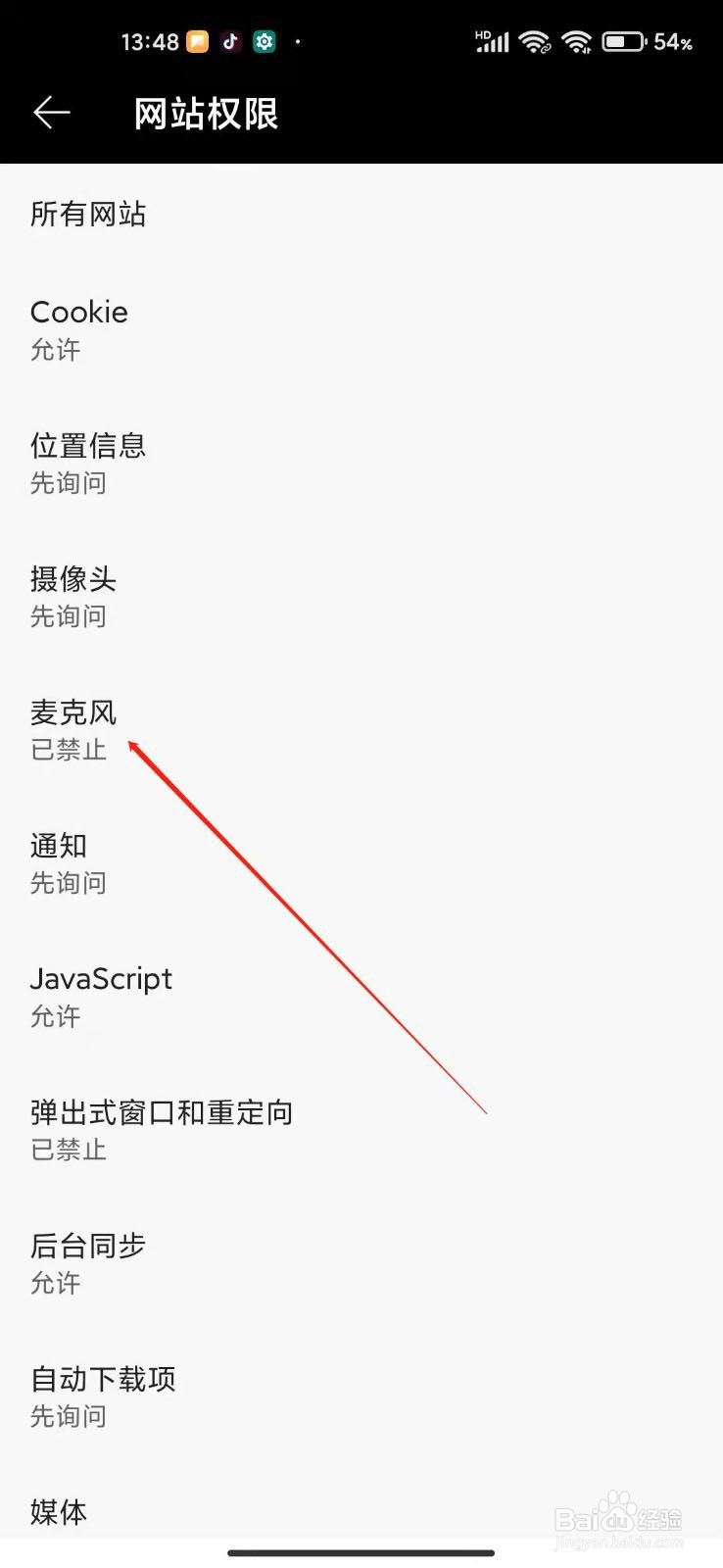 手机edge浏览器怎么禁止使用麦克风?