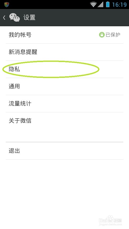 如何不让别人看到你微信的朋友圈