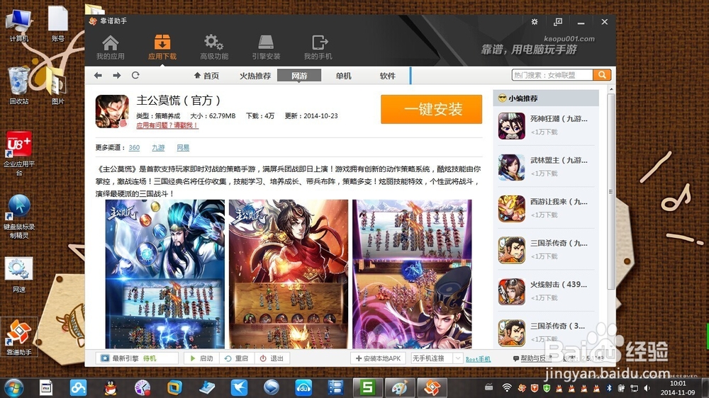 怎么用电脑玩手机游戏主公莫慌