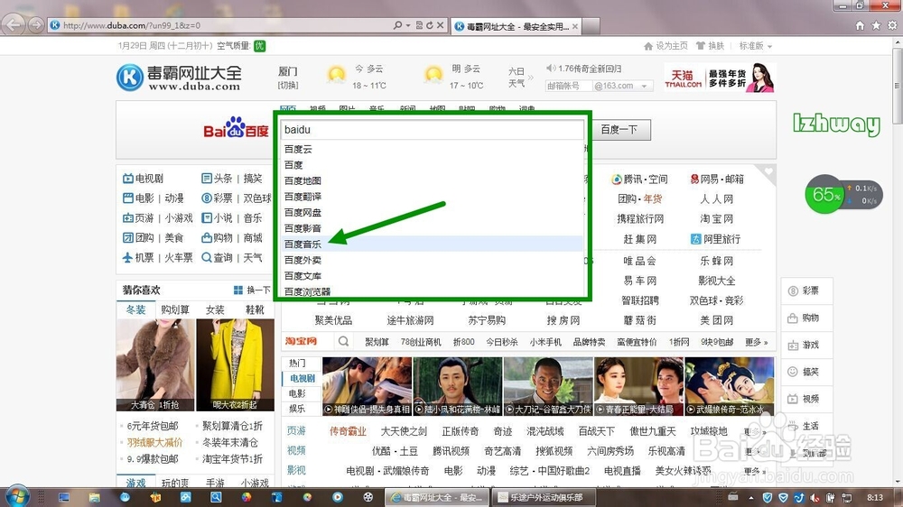 如何下载安装百度音乐