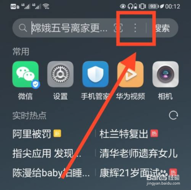 华为下拉搜索怎么关掉