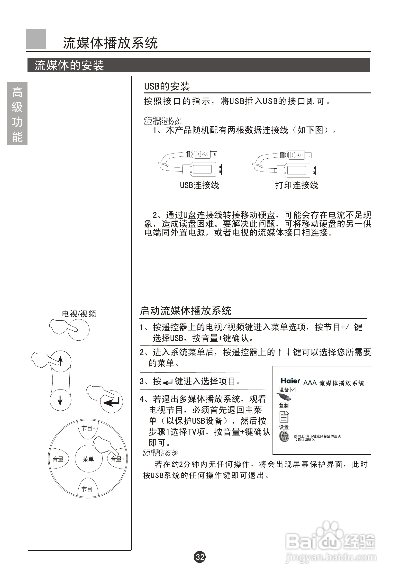 海尔D28FA11-AK彩电说明书:[4]