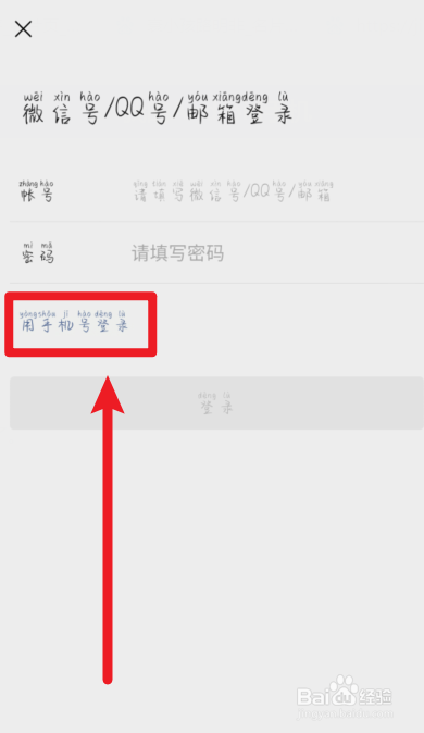 微信号忘了怎么登录