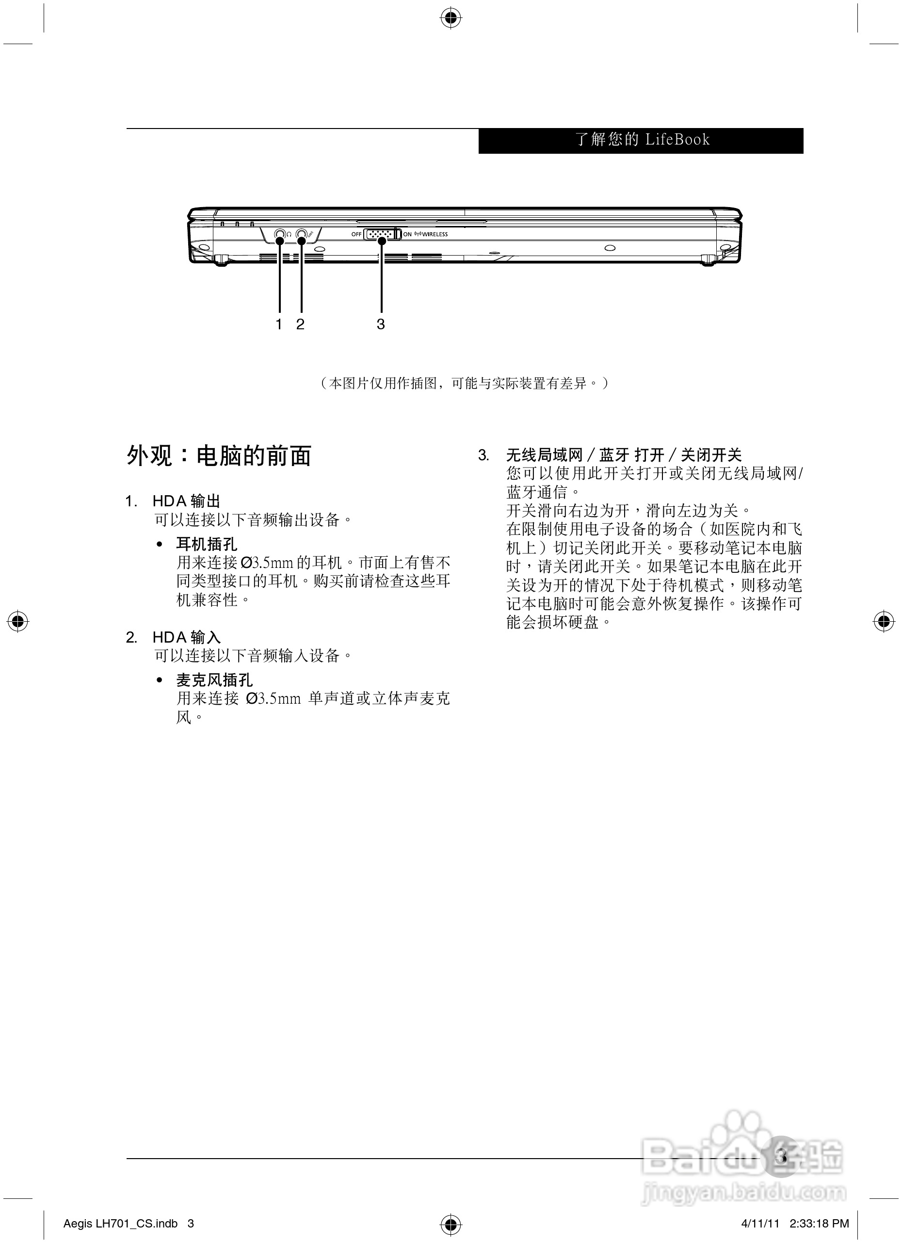富士通Aegis LH701笔记本电脑使用说明书:[1]