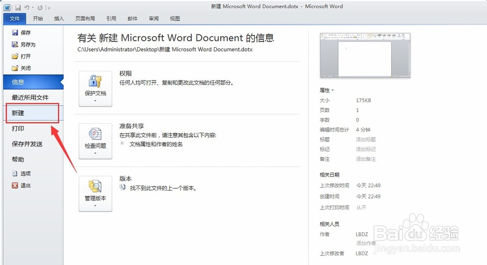 word怎么保存和使用自己做的模板