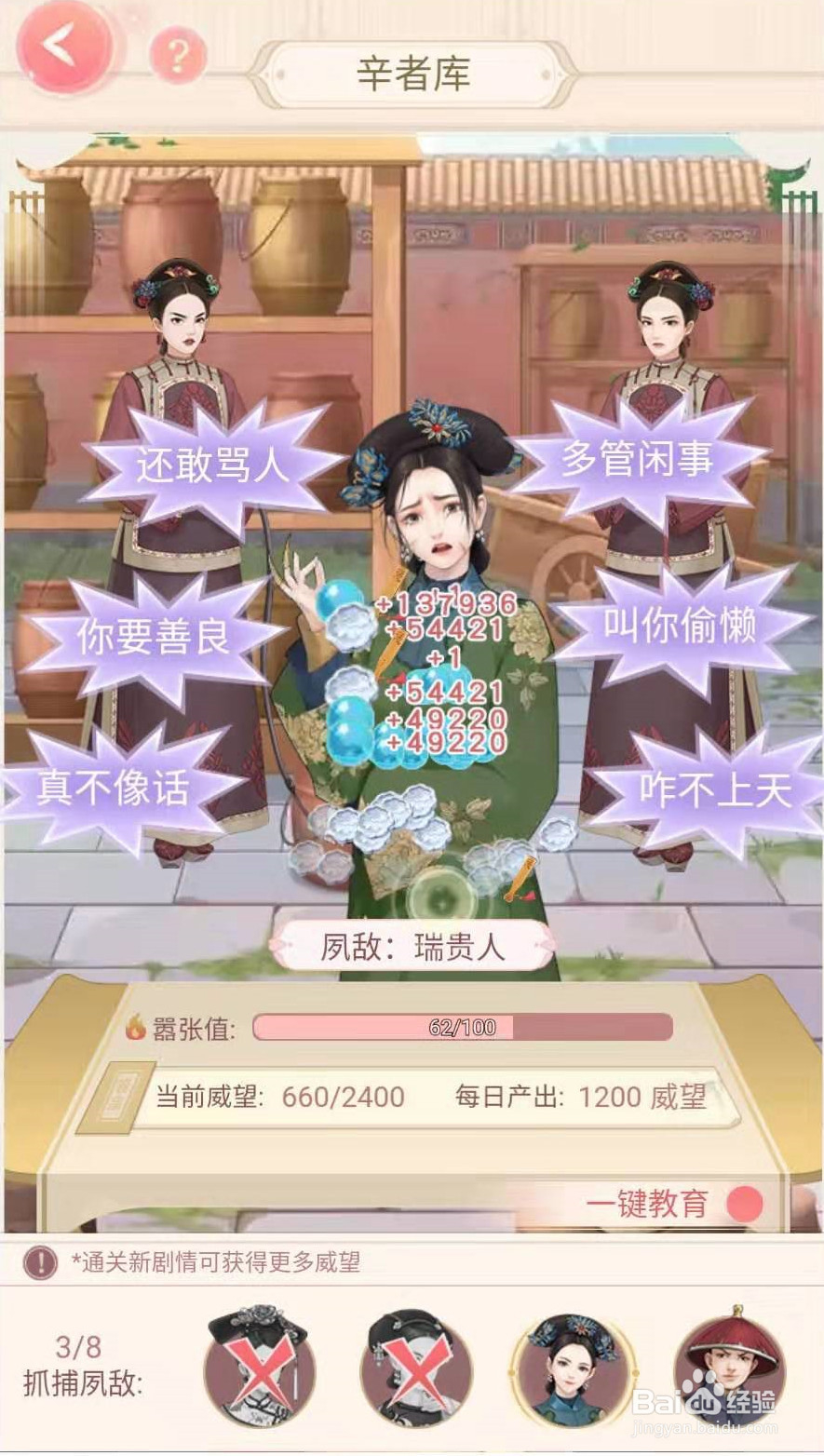 爱江山更爱美人(后宫秘史)元气消耗榜攻略