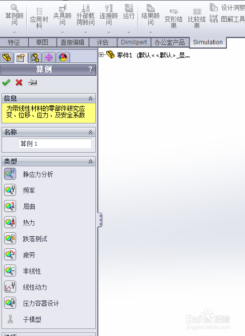 solidworks受力分析在指定位置添加受力[图]