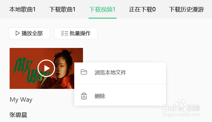 电脑上QQ音乐下载的视频在哪里