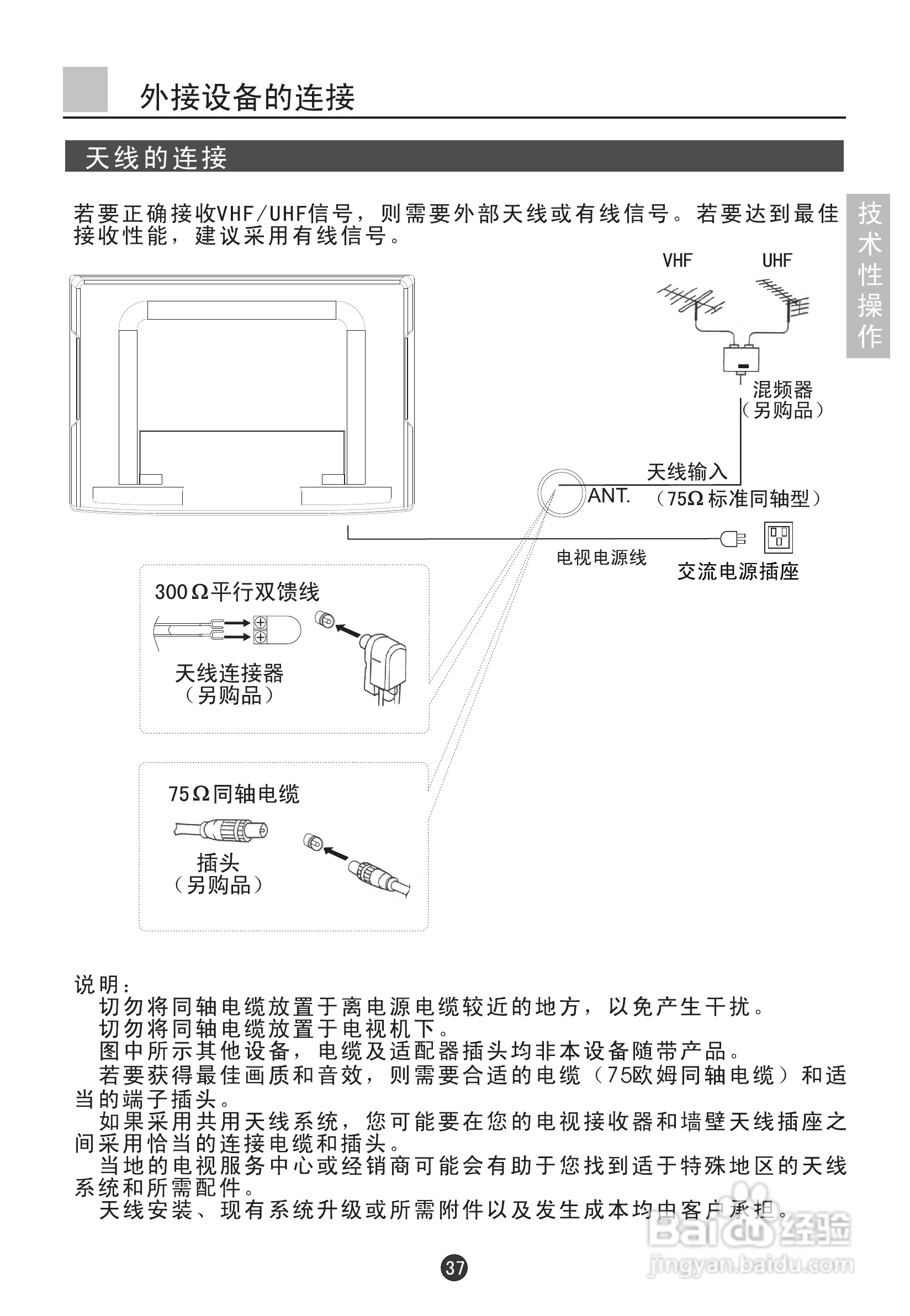 海尔L37A9-AK液晶彩电使用说明书:[4]