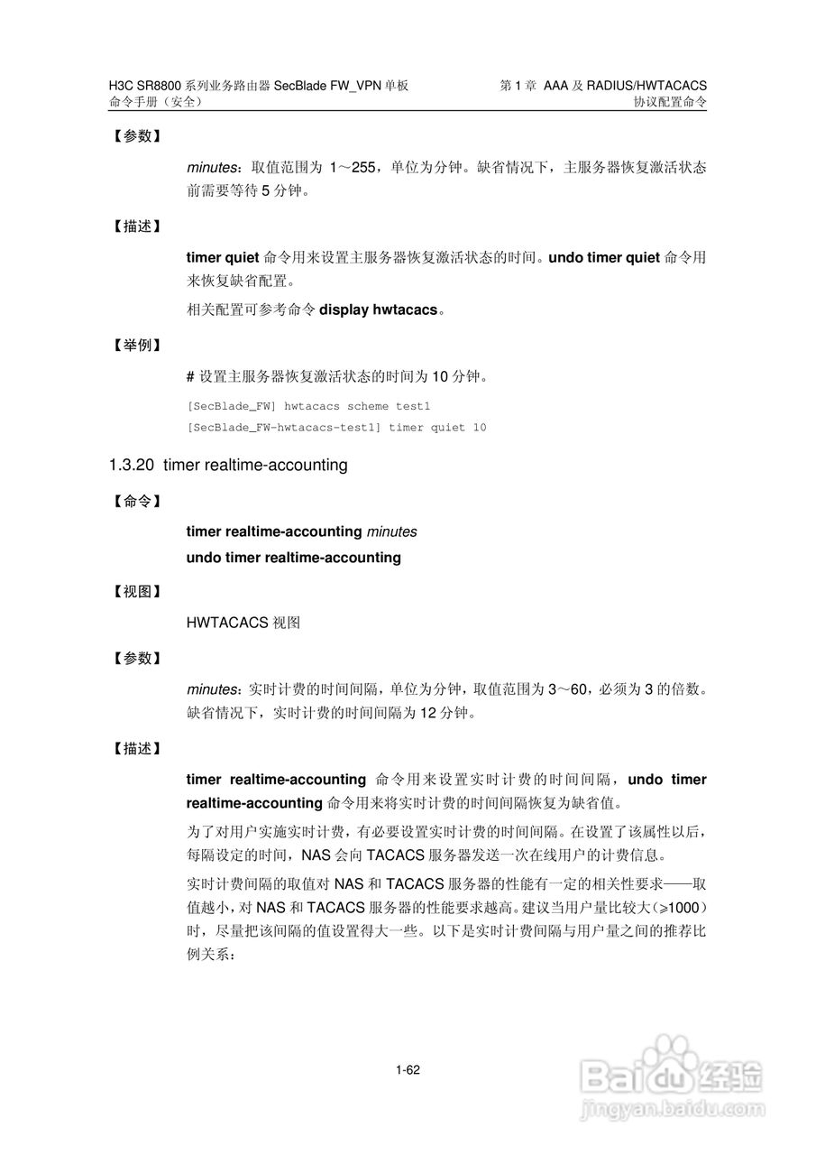 华三交换机SR8800型说明书:[24]