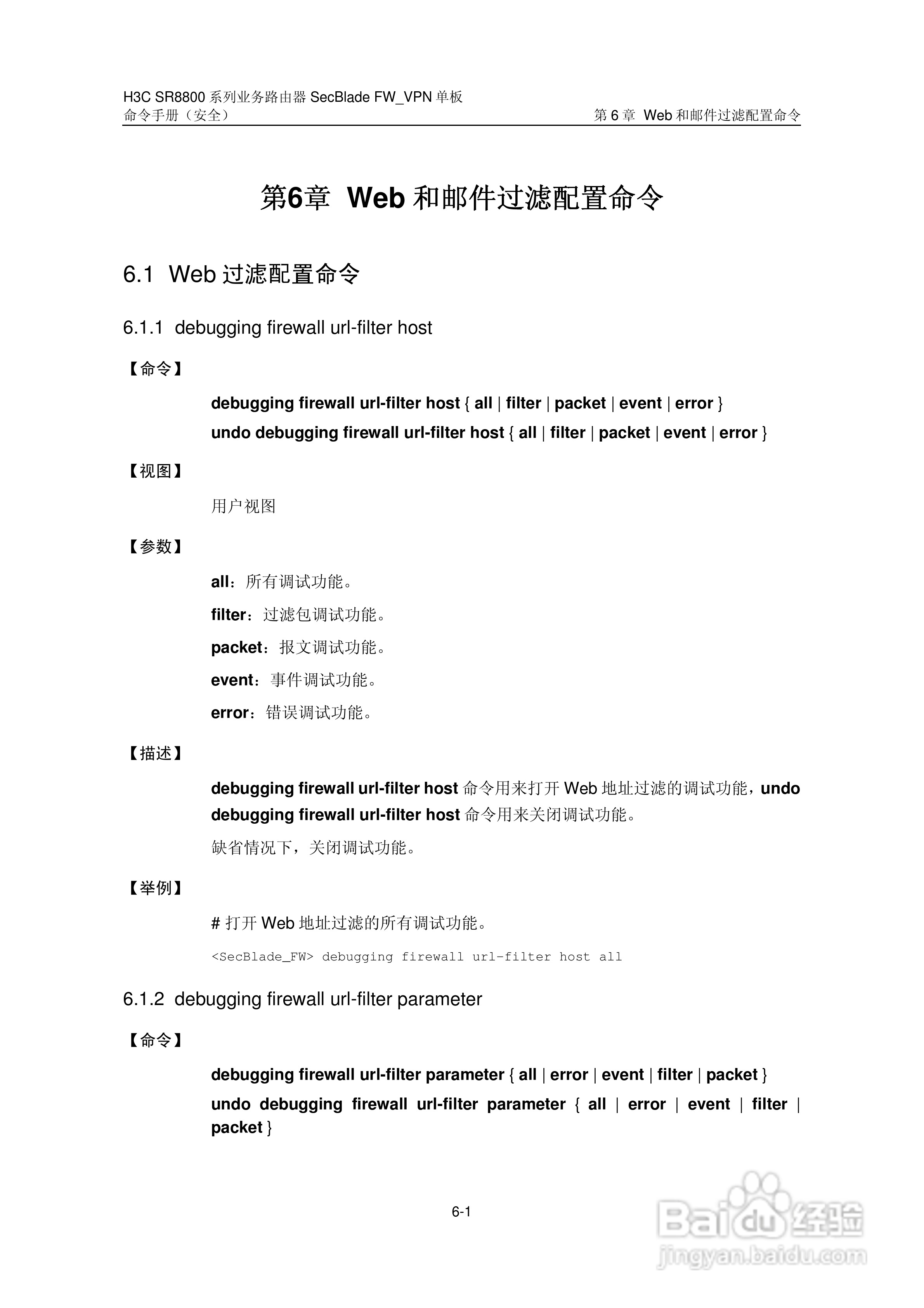 华三交换机SR8800型说明书:[32]