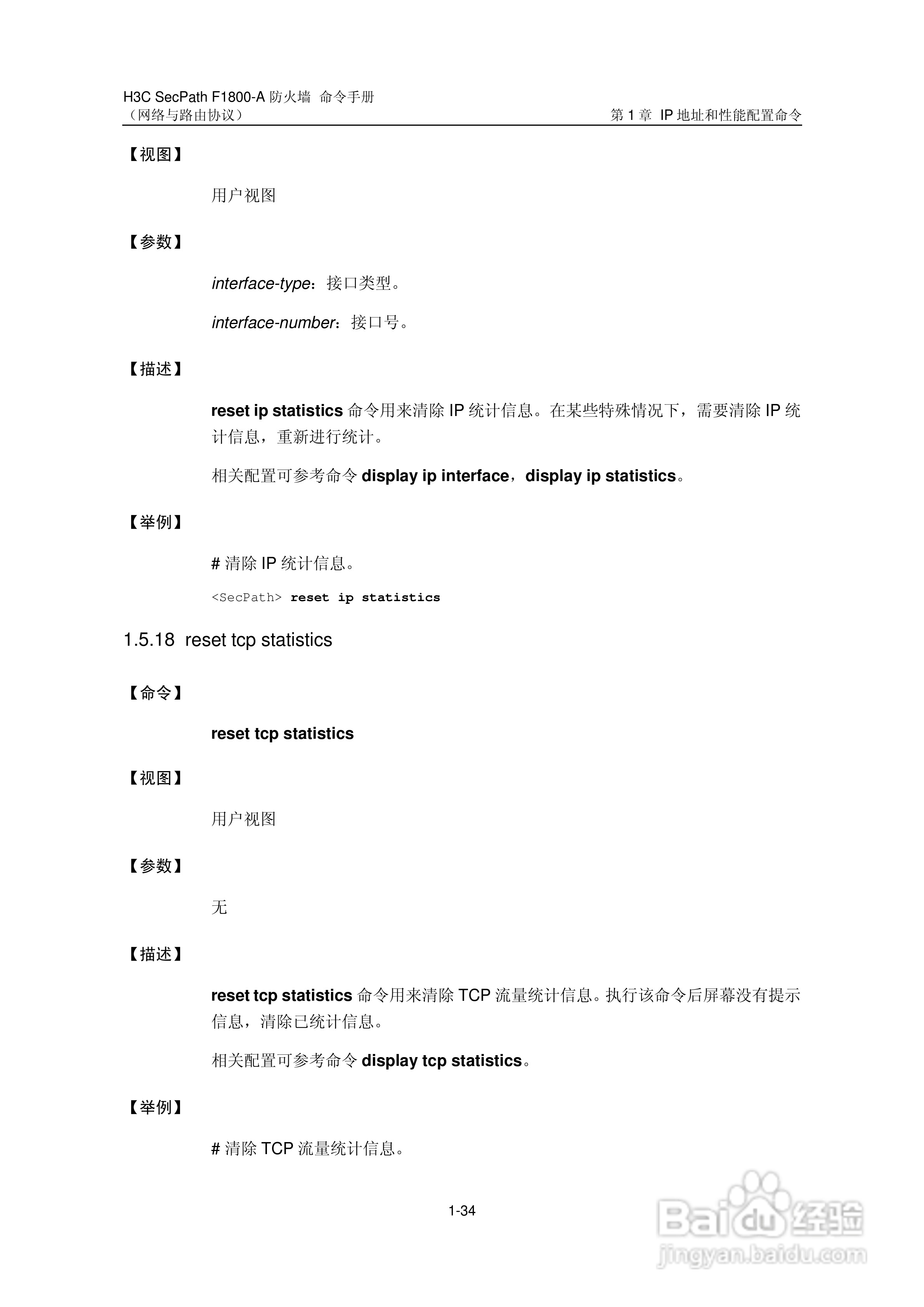 华三交换机SecPathF1800-A型说明书:[29]