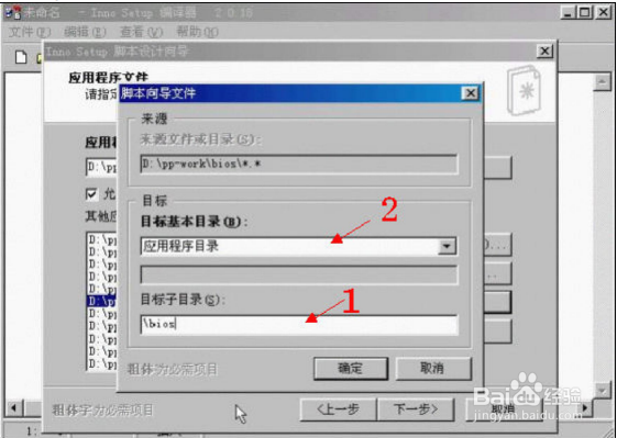 如何使用Inno Setup Compiler制作安装软件包