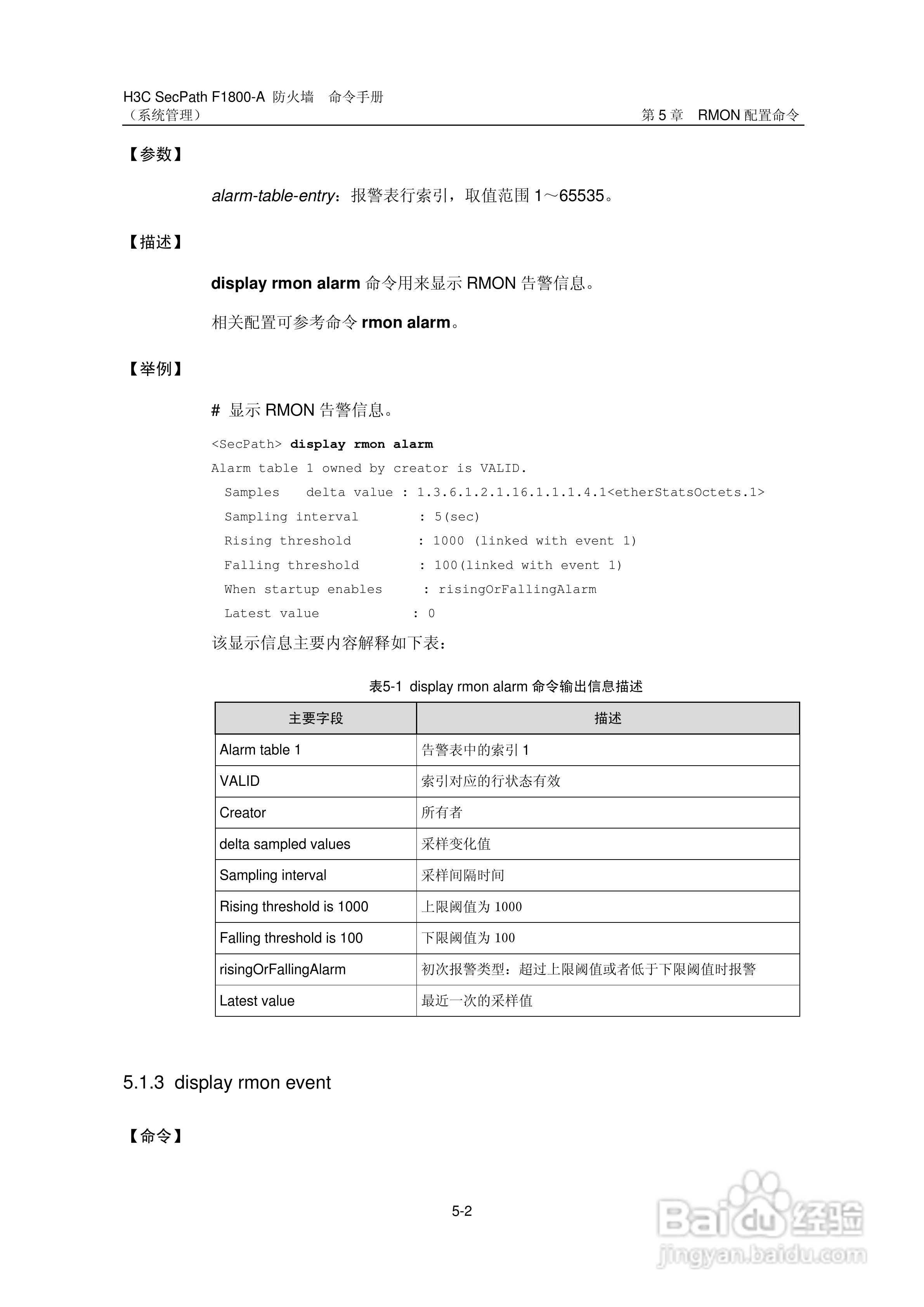 华三交换机SecPathF1800-A型说明书:[18]