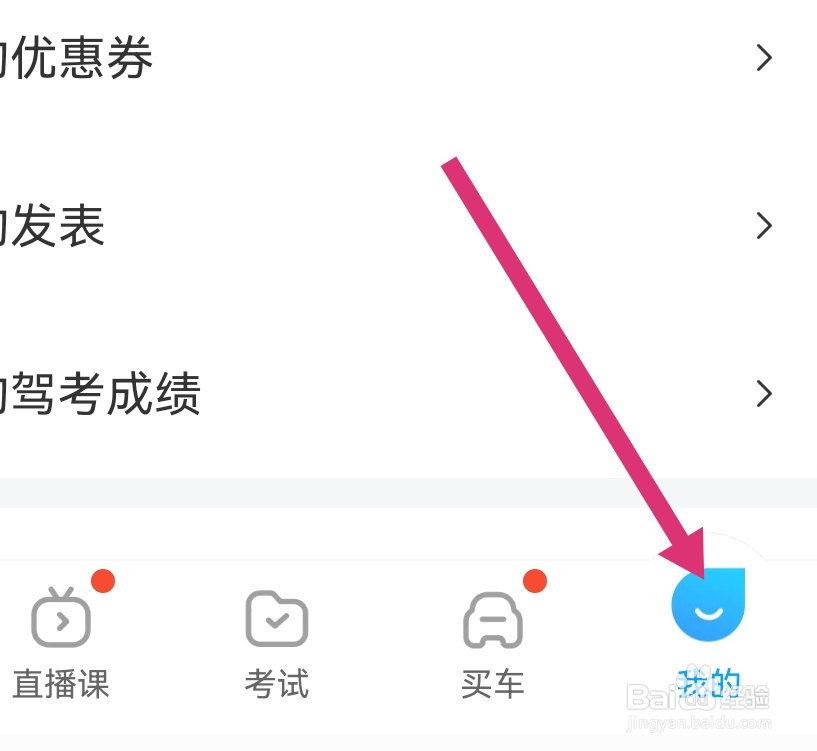 驾考宝典怎么关闭消息推送