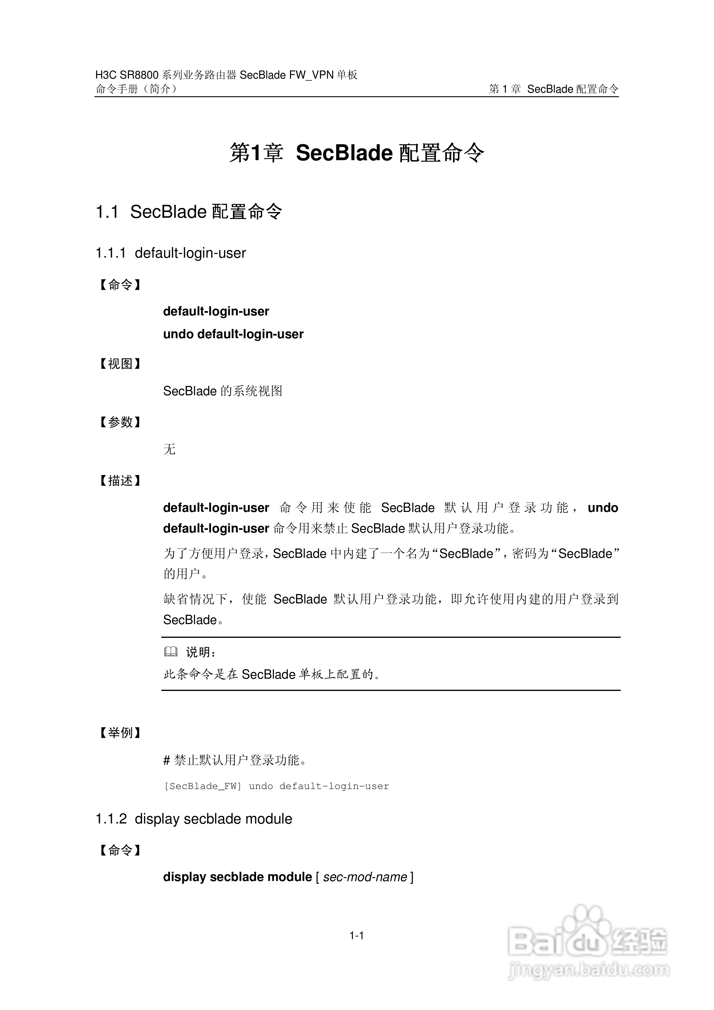 华三交换机SR8800型说明书:[1]