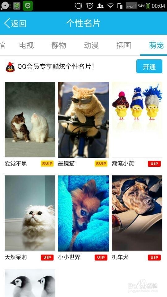 QQ软件中如何设置自己的个性名片