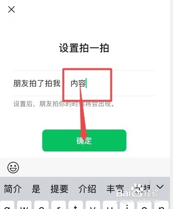 微信拍一拍内容在哪里设置