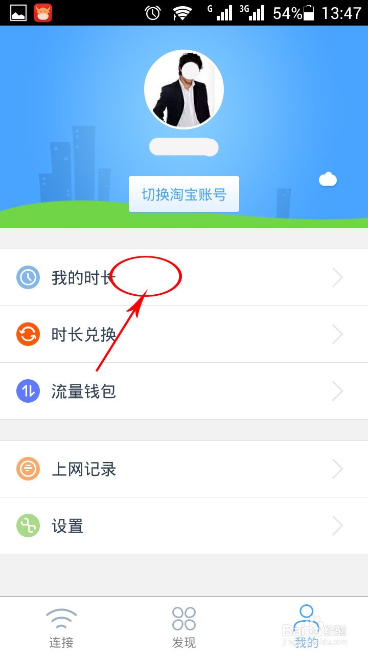 怎么用淘金币兑换淘wifi的免费上网时长