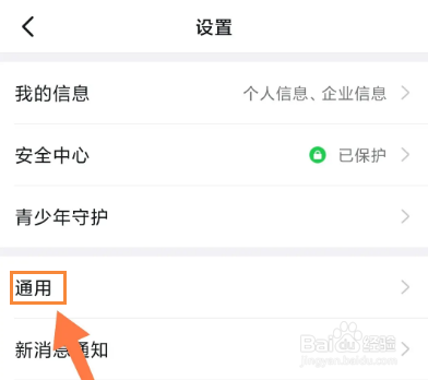 钉钉怎么开启跟随系统外观