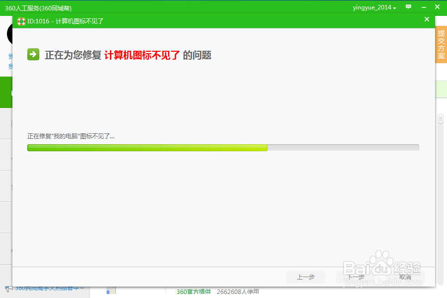 桌面上的计算机图标不见了如何找回