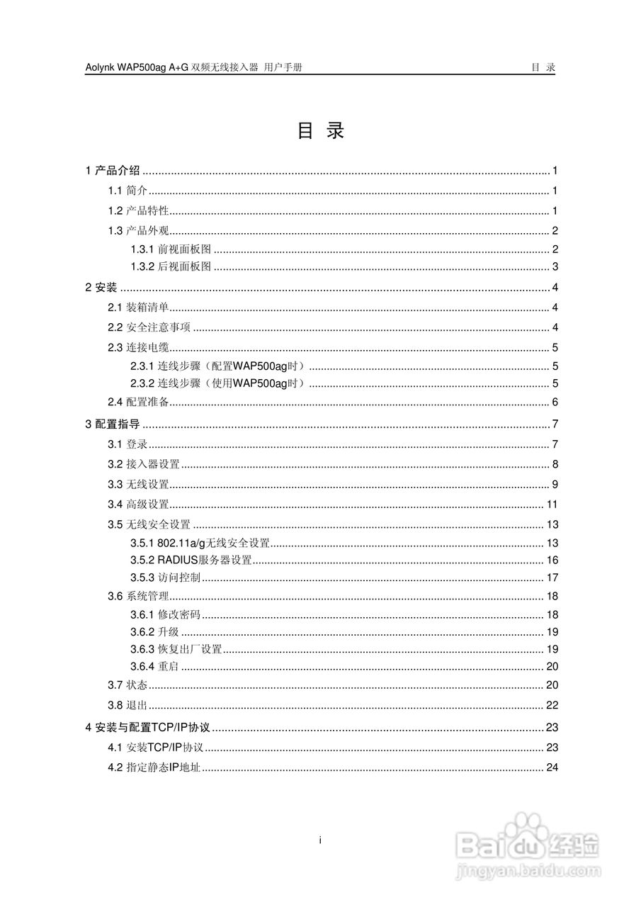 华三交换机WAP500agA+G型说明书:[1]