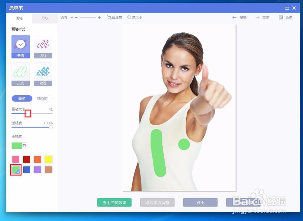 怎么用美图秀秀把白色的衣服换个颜色
