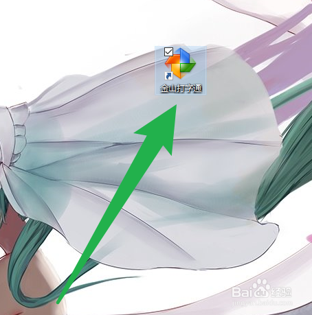 金山打字通怎么开启五笔编码提示