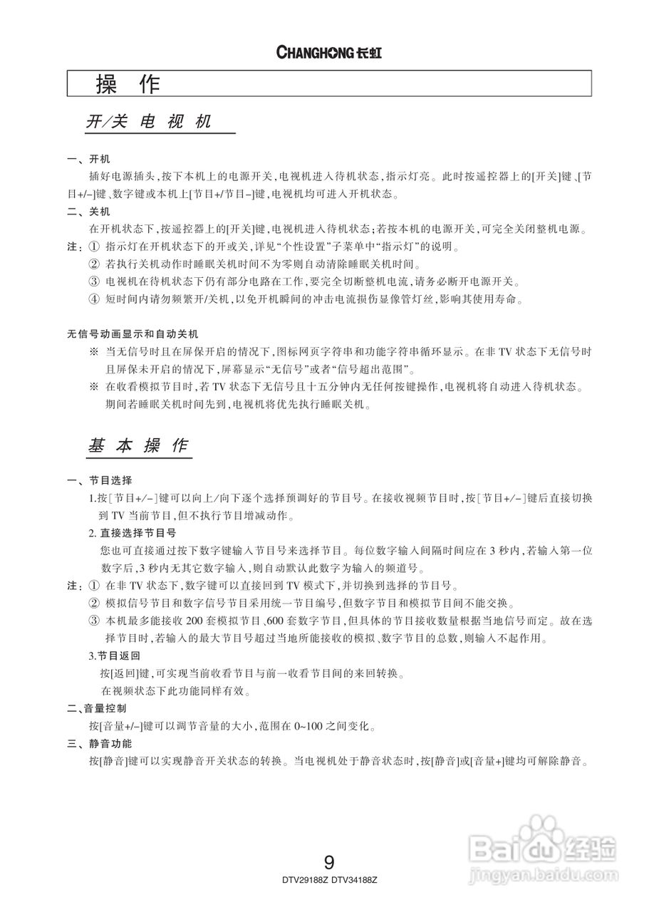 长虹彩色电视DTV29188Z型说明书:[2]