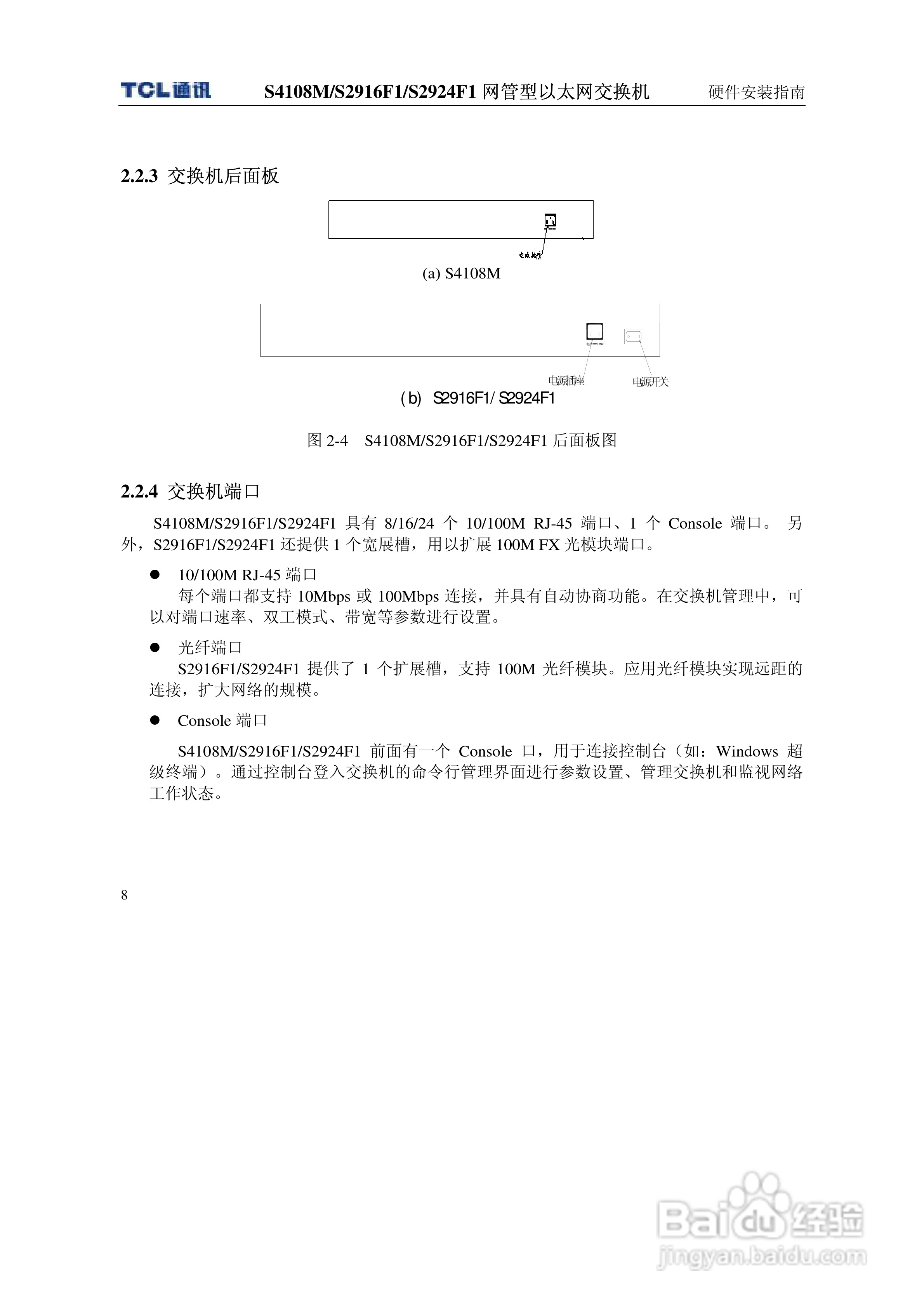 TCL王牌交换机S2916F1型说明书:[2]
