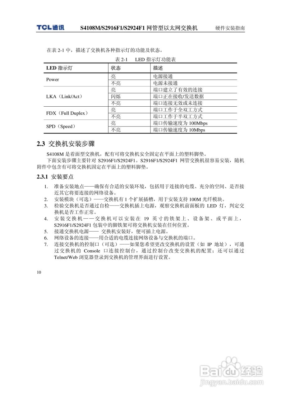 TCL王牌交换机S4108M型说明书:[2]